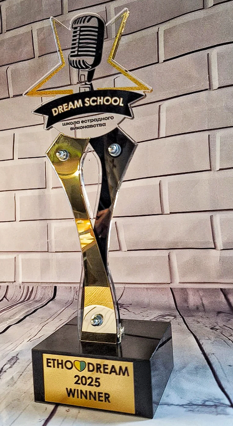 Нагорода Dream School з індивідуальним дизайном
